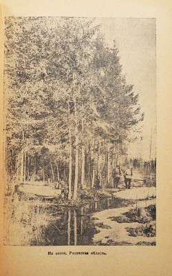 [Михайлов Н.Н., автограф] Михайлов Н.Н. Земля русская. Экономико-географический очерк РСФСР. М., 1946.